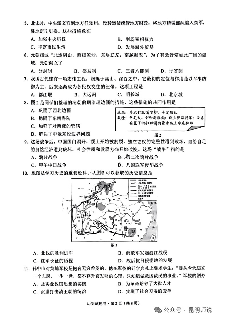 [历史]2024年云南省初中历史学业水平考试真题试卷（图片版，无答案）第2页