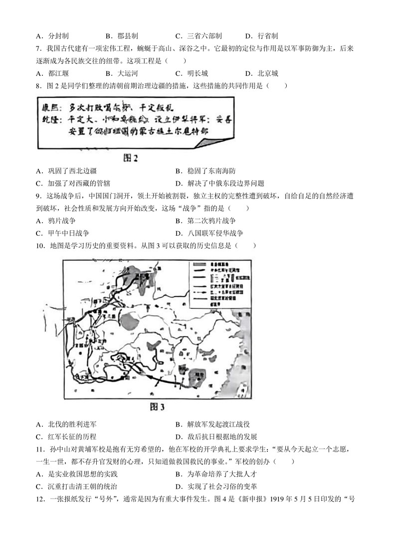 [历史]2024年云南省中考历史试题(无答案)第2页