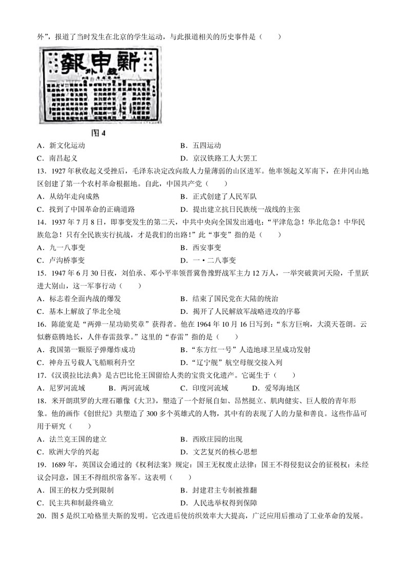 [历史]2024年云南省中考历史试题(无答案)第3页