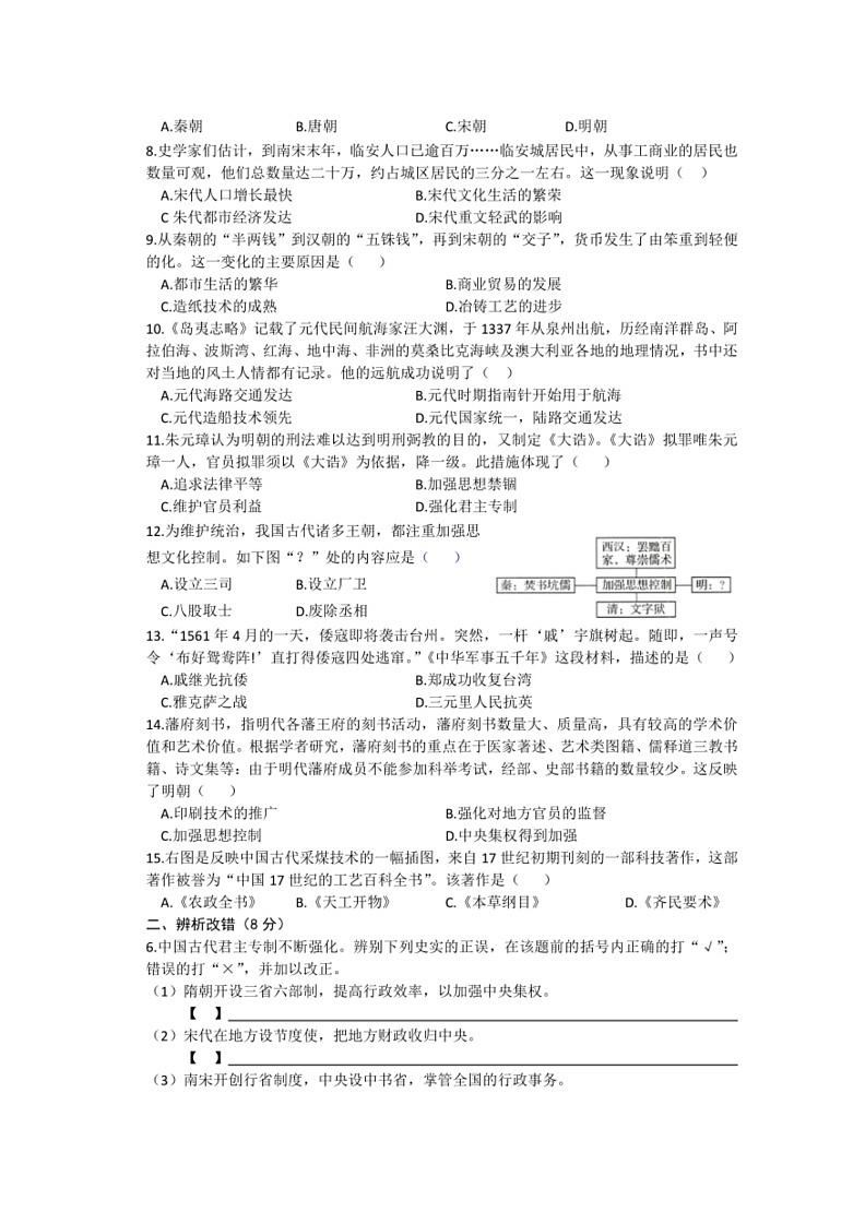 [历史]安徽省亳州市涡阳县王元中学2023～2024学年第二学期5月七年级月考历史试题（含答案）第2页