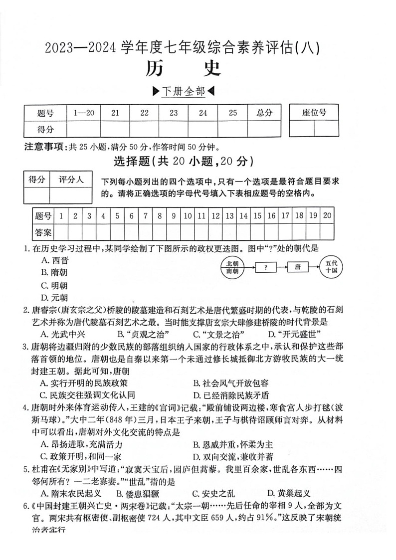 [历史]河南省南阳市方城县2023～2024学年七年级下学期6月期末历史试题（图片版 无答案）01