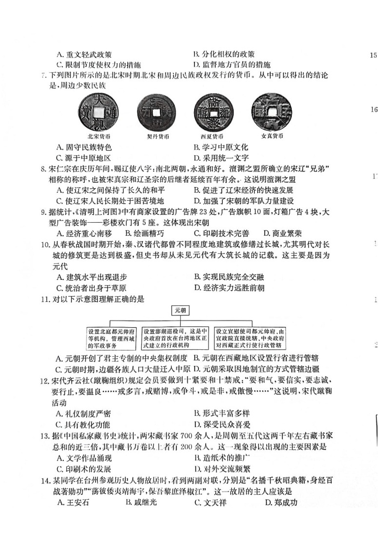 [历史]河南省南阳市方城县2023～2024学年七年级下学期6月期末历史试题（图片版 无答案）02