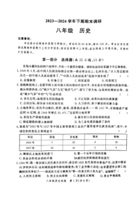 [历史]河南省郑州市高新区2023～2024学年部编版八年级下学期期末考试历史试卷（扫描版无答案）