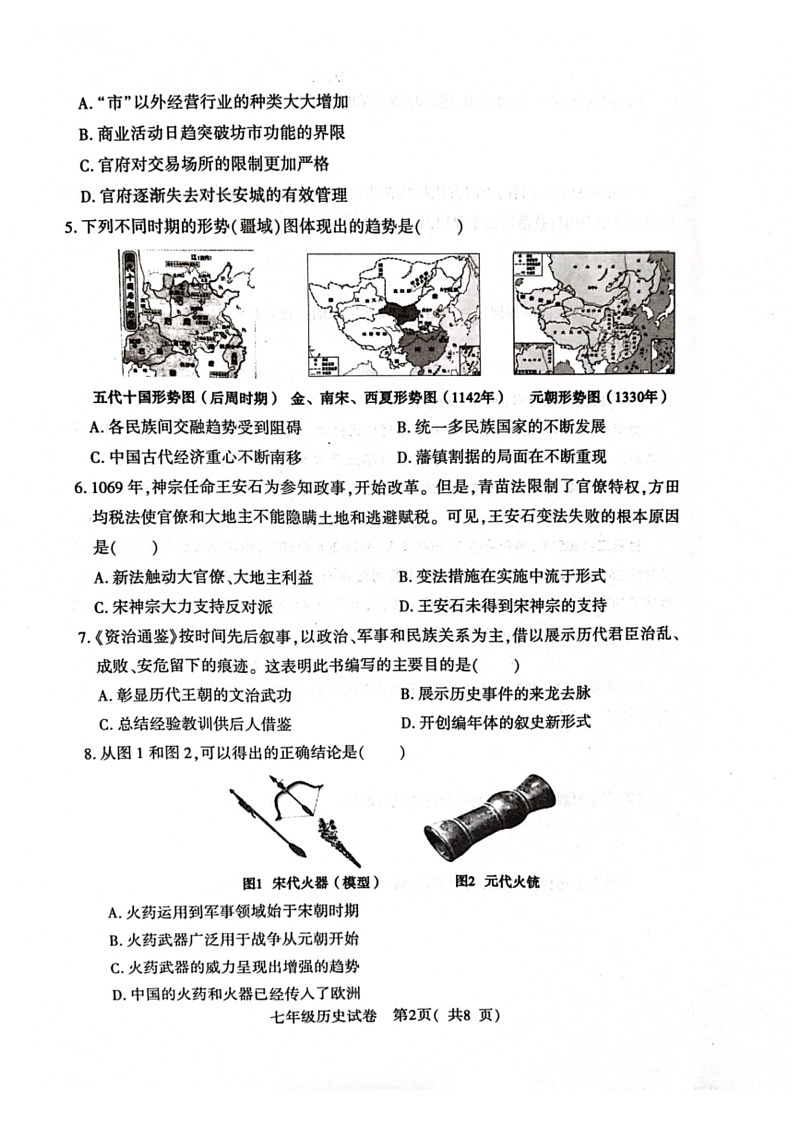 [历史]河南省信阳市固始县2023～2024学年七年级下学期6月期末历史试题（图片版 无答案）02