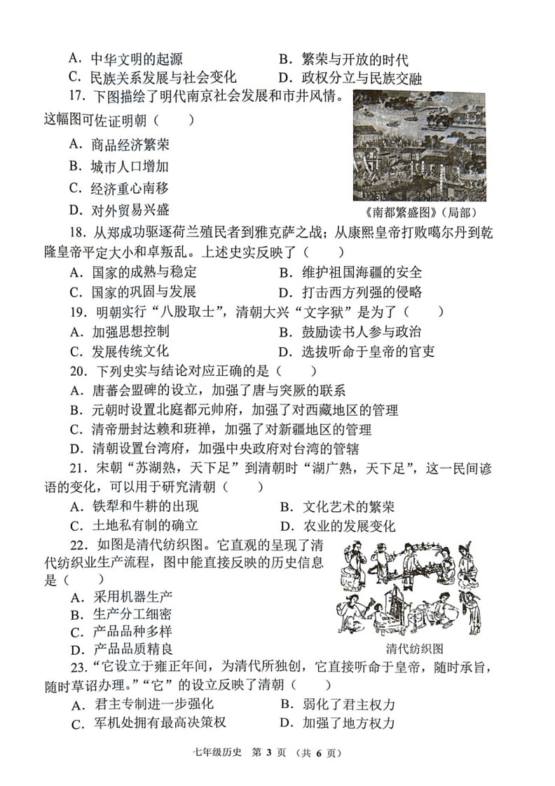 [历史]河南省郑州市惠济区2023_2024学年七年级下学期期末历史试卷（图片版 无答案）03