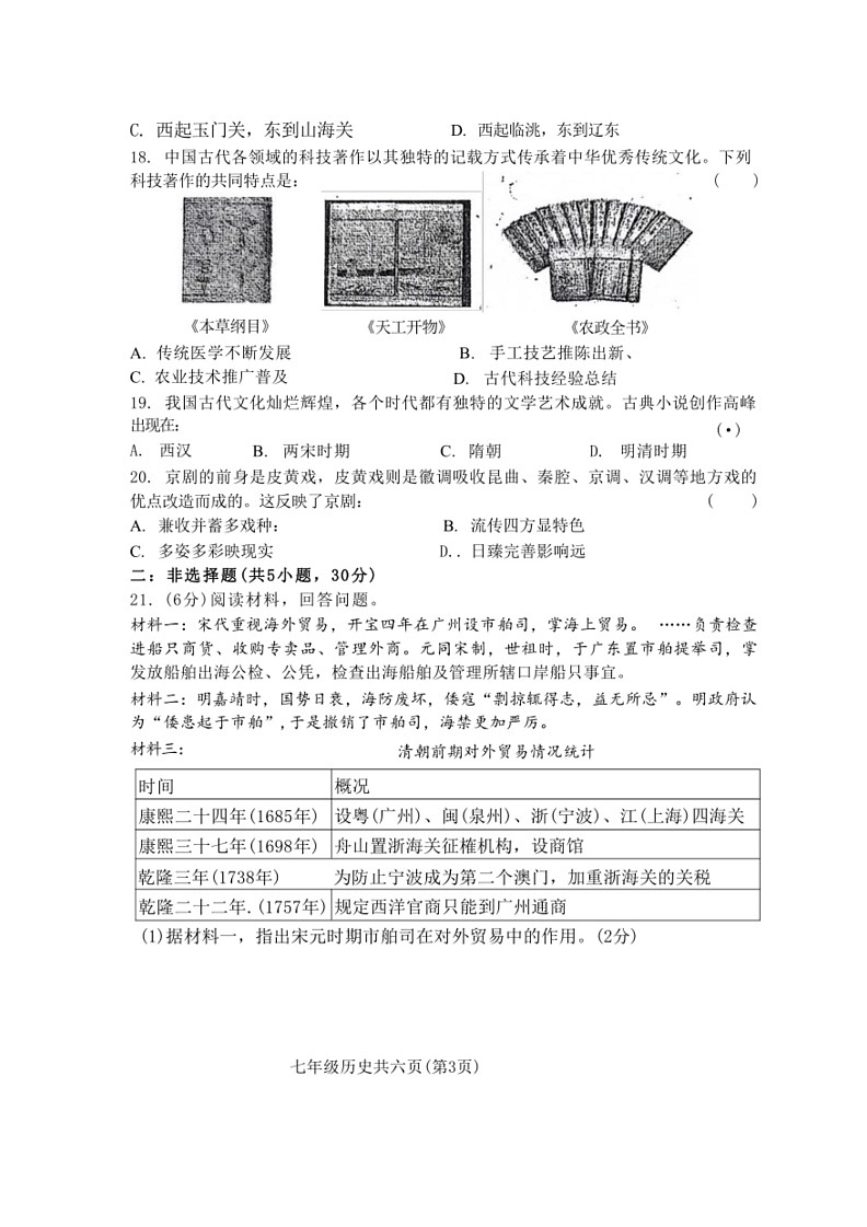 [历史]河南省郑州市新郑市2023～2024学年七年级下学期6月期末历史试题（含答案）第3页