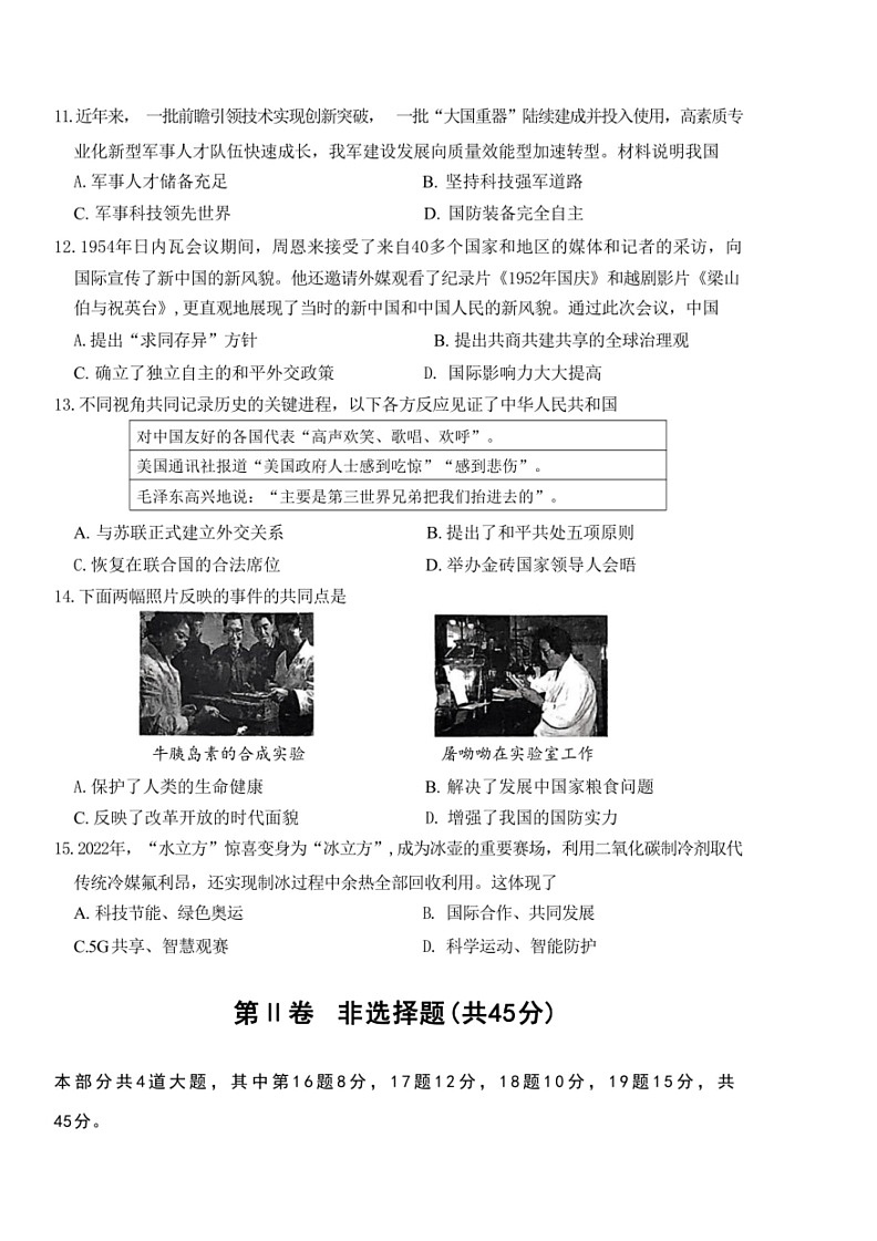 [历史]山西省阳城县河北镇初级中学校2023～2024学年八年级下学期期末历史试题（无答案）第3页