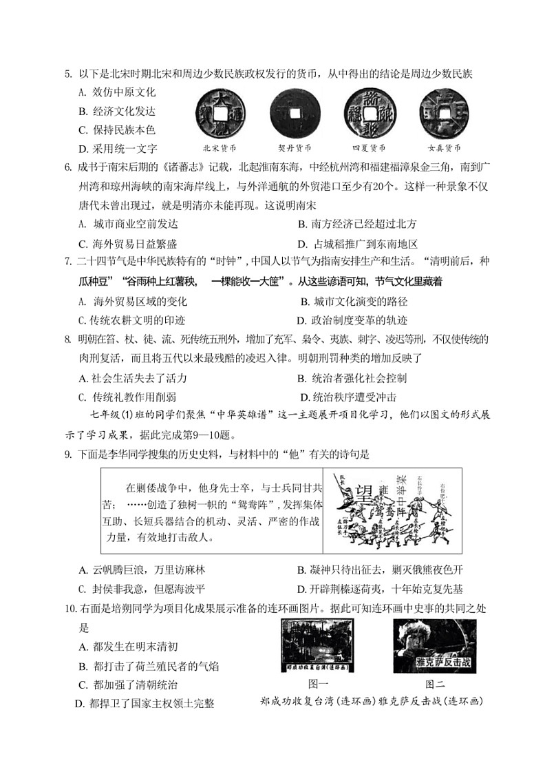 [历史]山西省阳城县河北镇初级中学校2023～2024学年七年级下学期历史期末模拟题（无答案）第2页