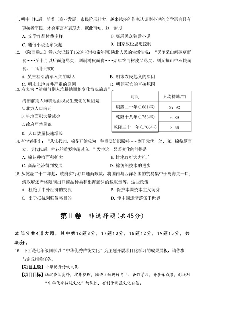 [历史]山西省阳城县河北镇初级中学校2023～2024学年七年级下学期历史期末模拟题（无答案）第3页