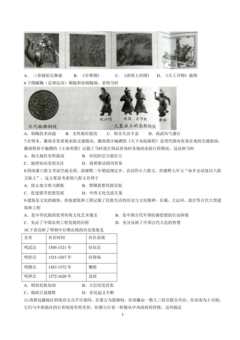 [历史]山西省吕梁市汾阳市海洪初级中学校2023～2024学年七年级下学期6月期末模拟历史试题(无答案)02