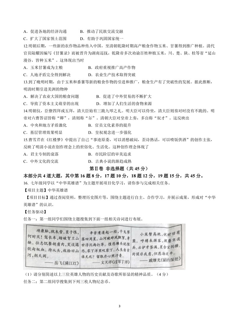 [历史]山西省吕梁市汾阳市海洪初级中学校2023～2024学年七年级下学期6月期末模拟历史试题(无答案)03