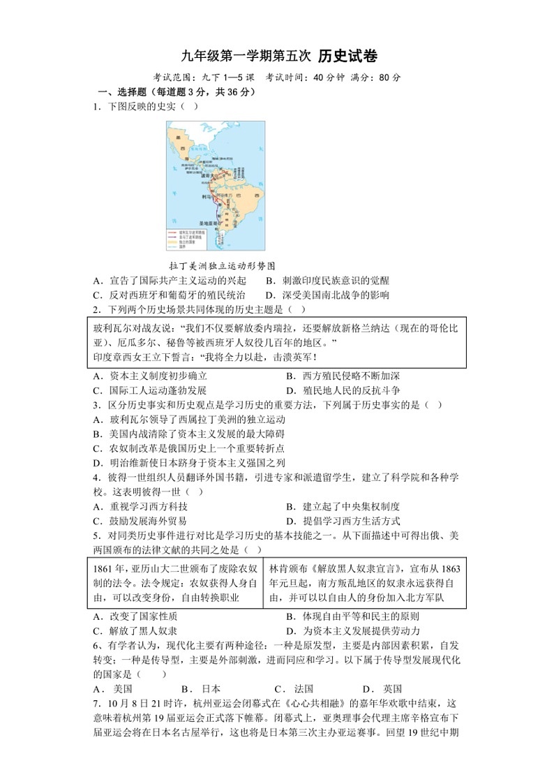 [历史]山西省太原市某校2023～2024学年九年级上学期第五次月考历史试题（含答案）01
