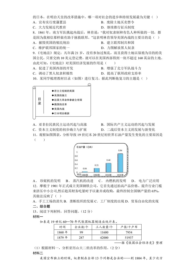 [历史]山西省太原市某校2023～2024学年九年级上学期第五次月考历史试题（含答案）02