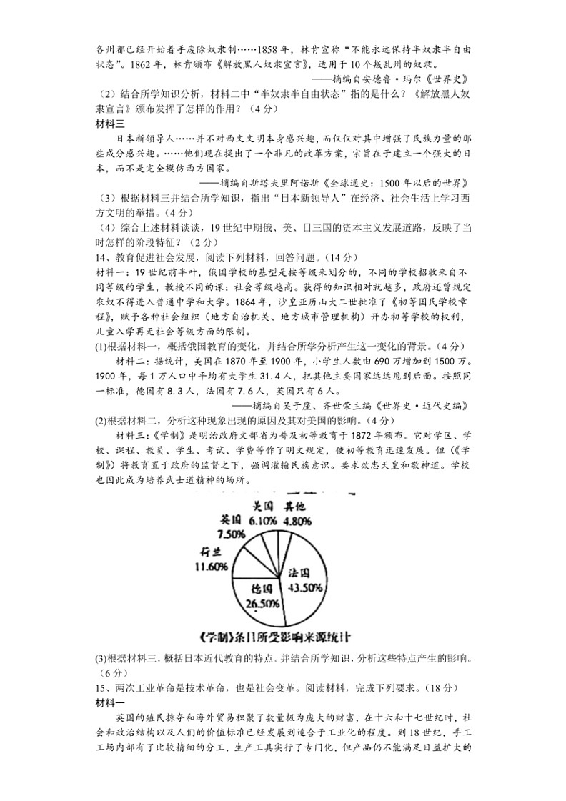 [历史]山西省太原市某校2023～2024学年九年级上学期第五次月考历史试题（含答案）03