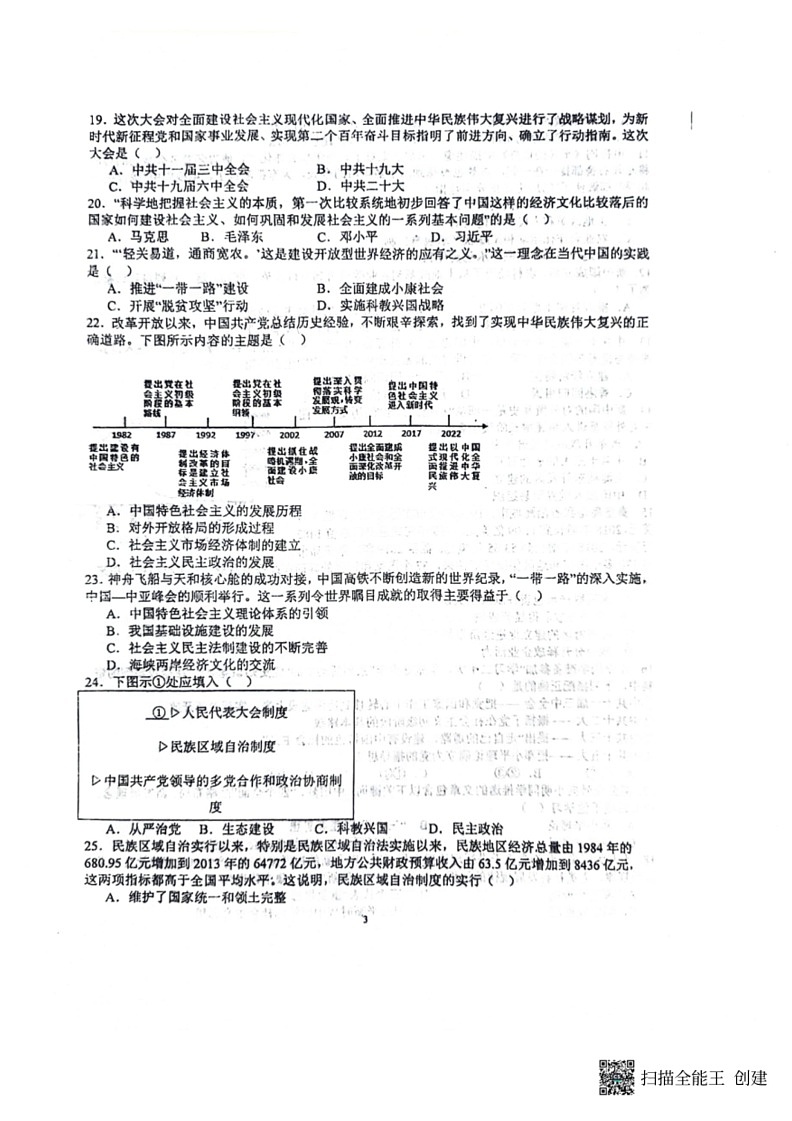 [历史]山东省聊城市高唐县第一实验中学2023～2024学年部编版八年级下学期第三次质量评估历史试卷（扫描版无答案）+答题卡第3页