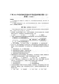 2023年广西防城港市防城区初中学业水平考试 历史 适应性模拟练习题（五）（扫描版含答案）