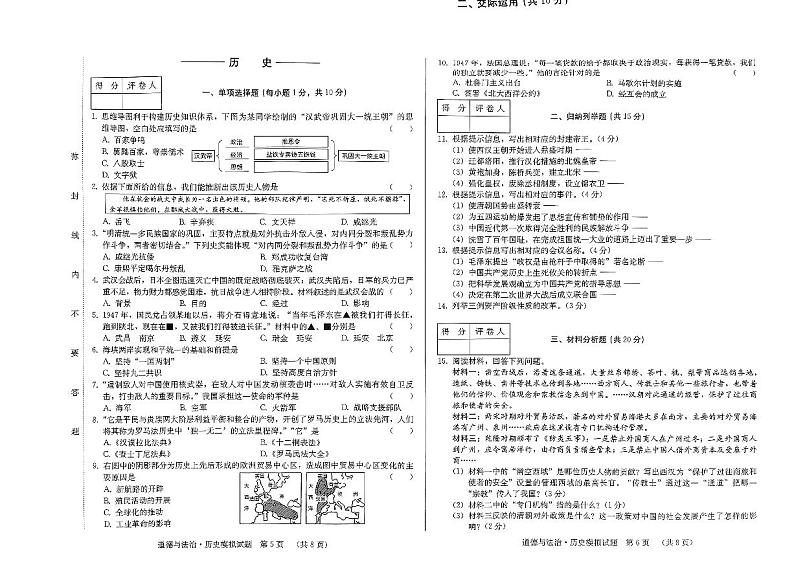 吉林省吉林市亚桥中学2023-2024学年九年级下学期第三次模拟考试历史试题第1页