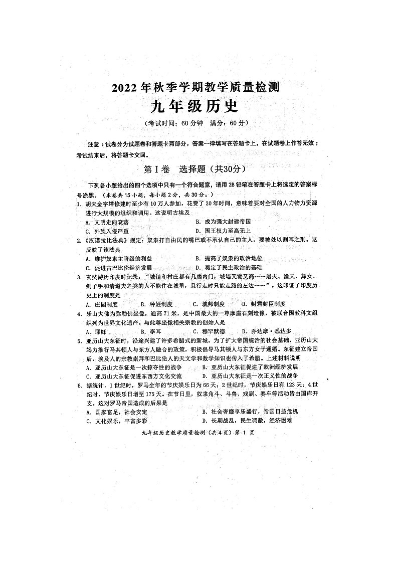 2022年秋广西防城港市期末质量检测九年级历史试题（扫描版含答案）01