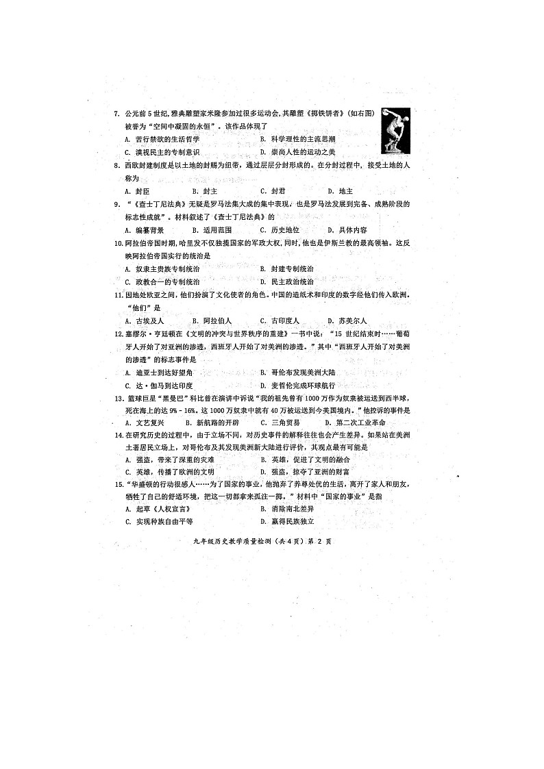 2022年秋广西防城港市期末质量检测九年级历史试题（扫描版含答案）02