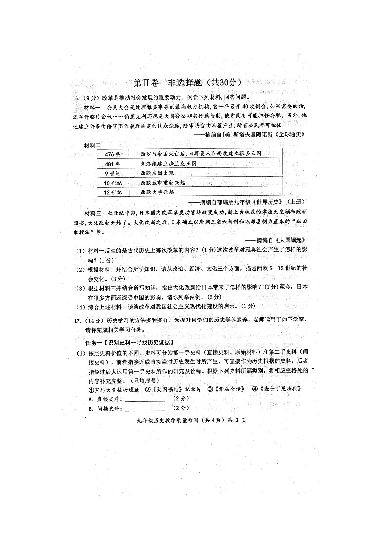 2022年秋广西防城港市期末质量检测九年级历史试题（扫描版含答案）03