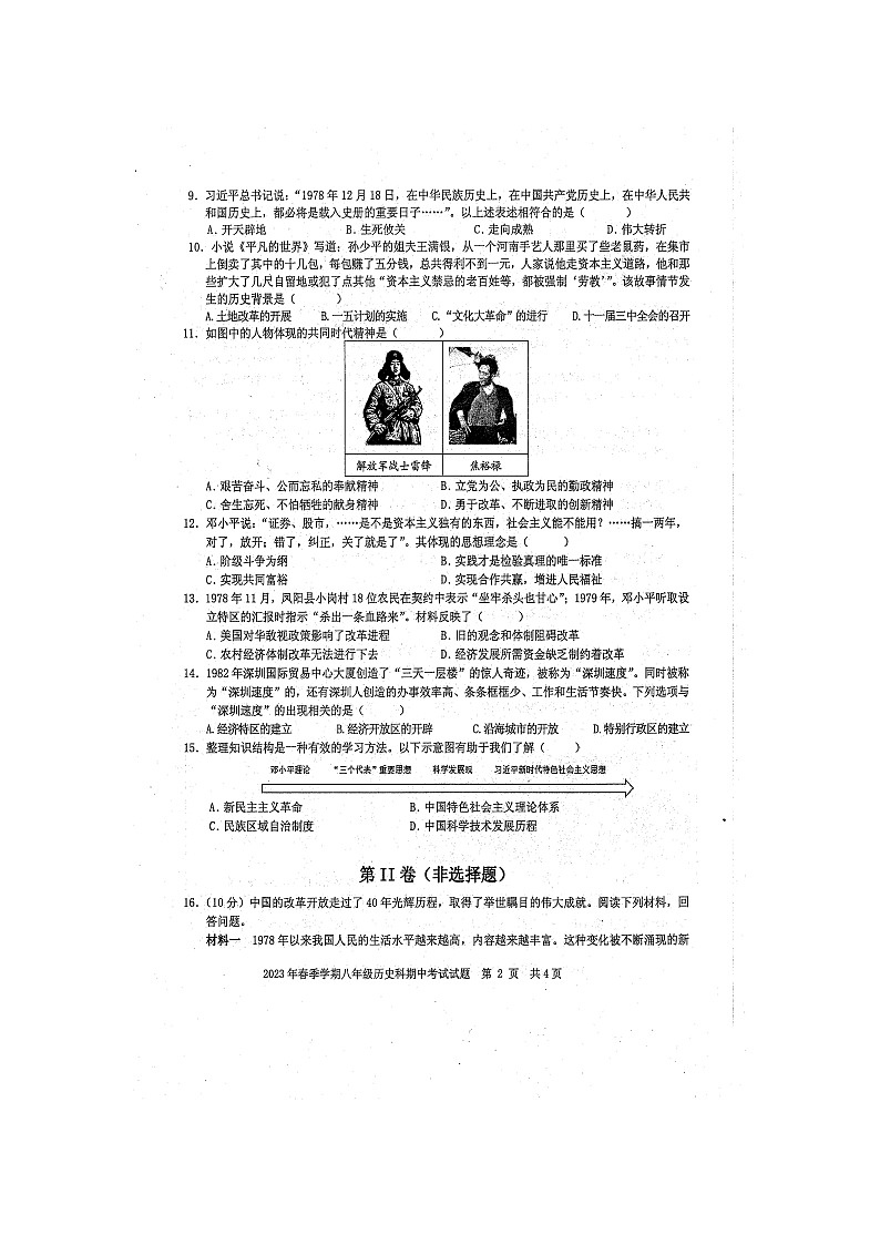 2023年春广西防城港市防城区八年级历史科期中质量检测题（扫描版含答案）02