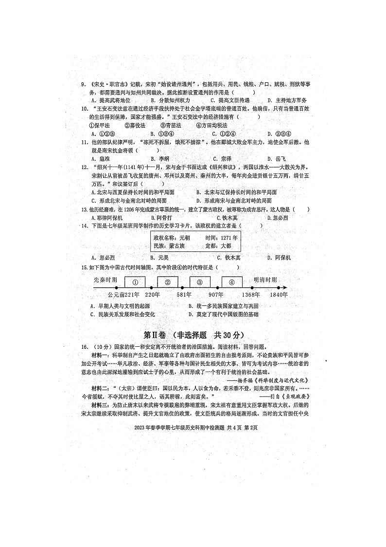 2023年春广西防城港市防城区七年级历史科期中质量检测题（扫描版含答案）02