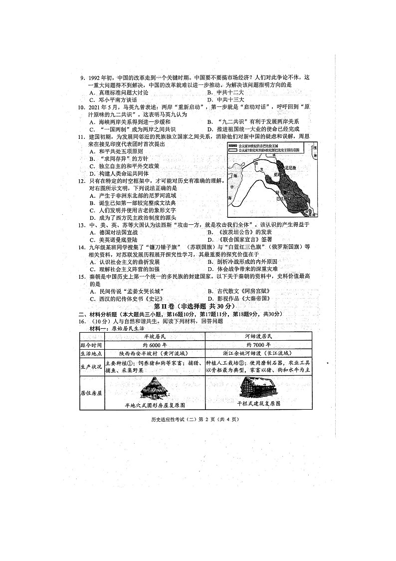 2023年广西防城港市初中学业水平适应性考试二模历史试题（扫描版含答案）第2页