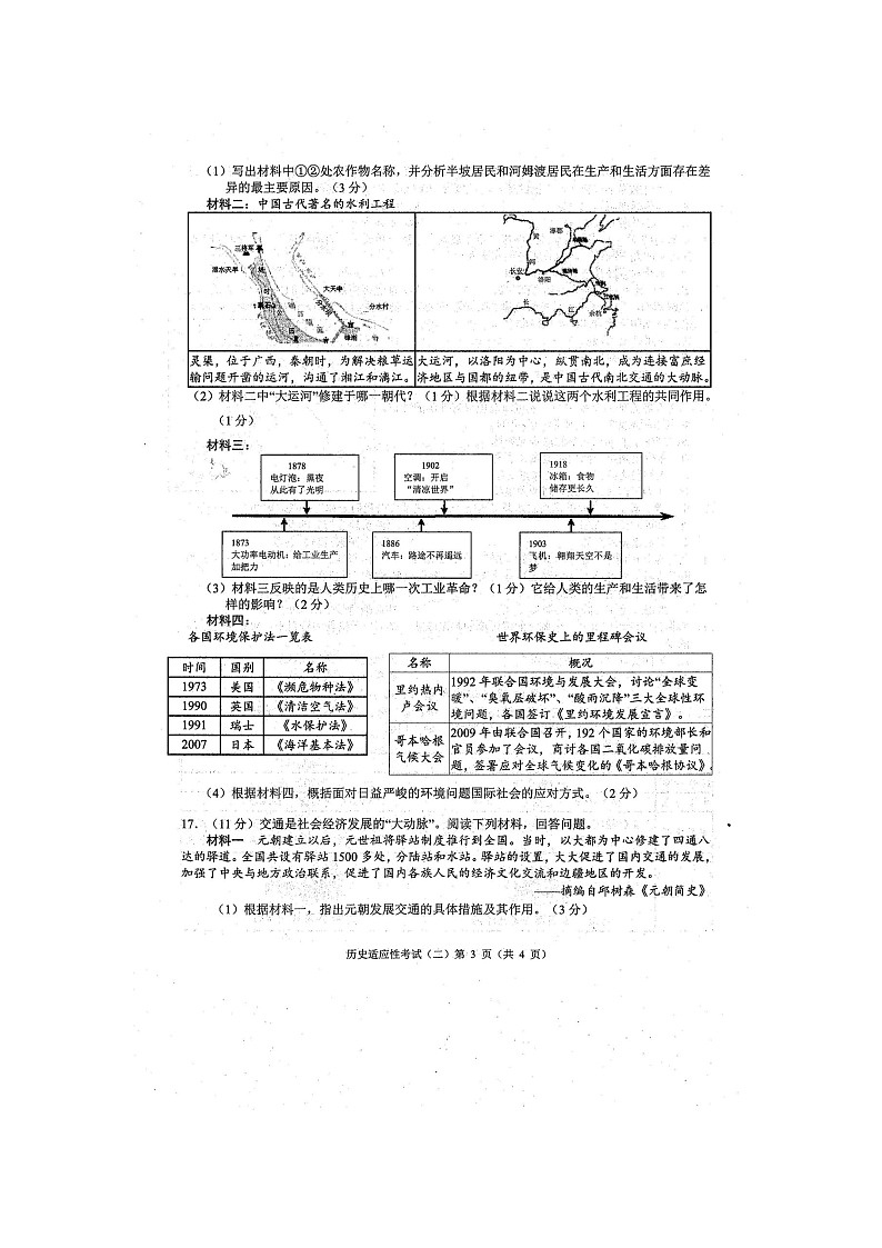 2023年广西防城港市初中学业水平适应性考试二模历史试题（扫描版含答案）第3页