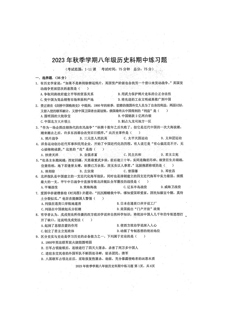2023年秋广西防城港市防城区八年级上学期期中考试历史试题（扫描版含答案）01