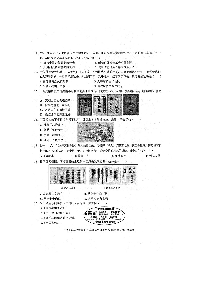 2023年秋广西防城港市防城区八年级上学期期中考试历史试题（扫描版含答案）02