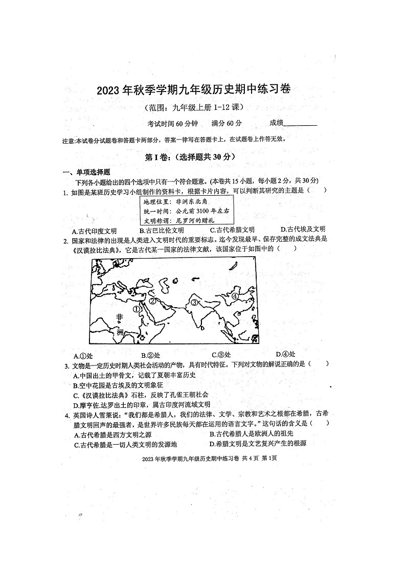 2023年秋广西防城港市防城区九年级上学期期中考试历史试题（扫描版含答案）01