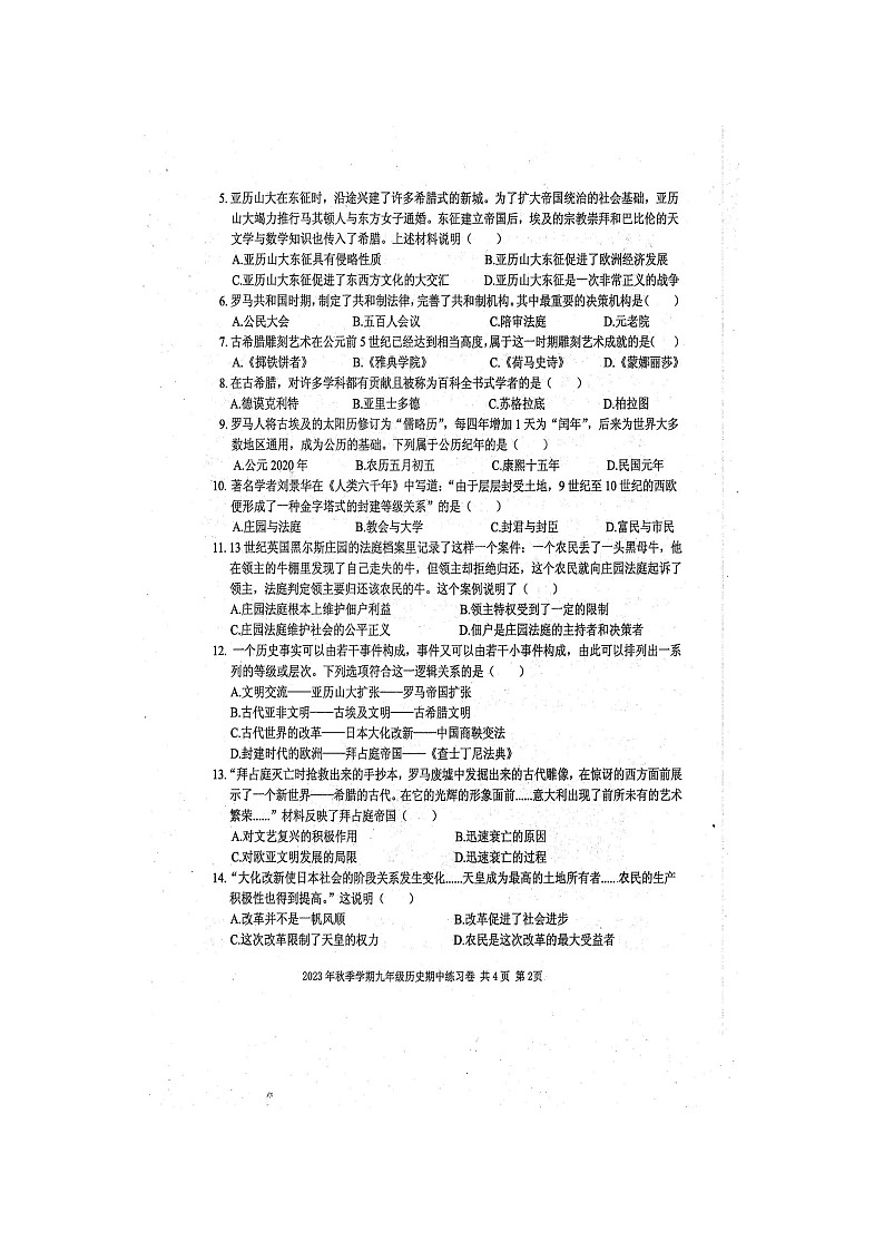2023年秋广西防城港市防城区九年级上学期期中考试历史试题（扫描版含答案）02