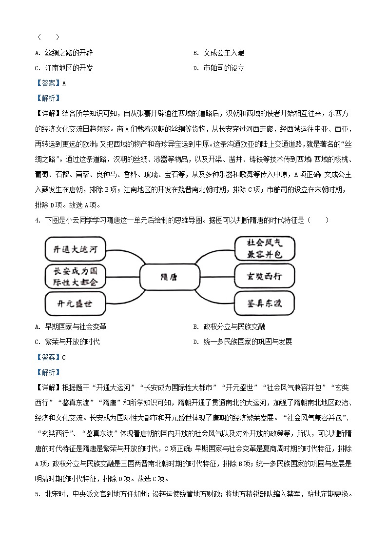 2024年云南保山中考真题历史试题及答案第2页