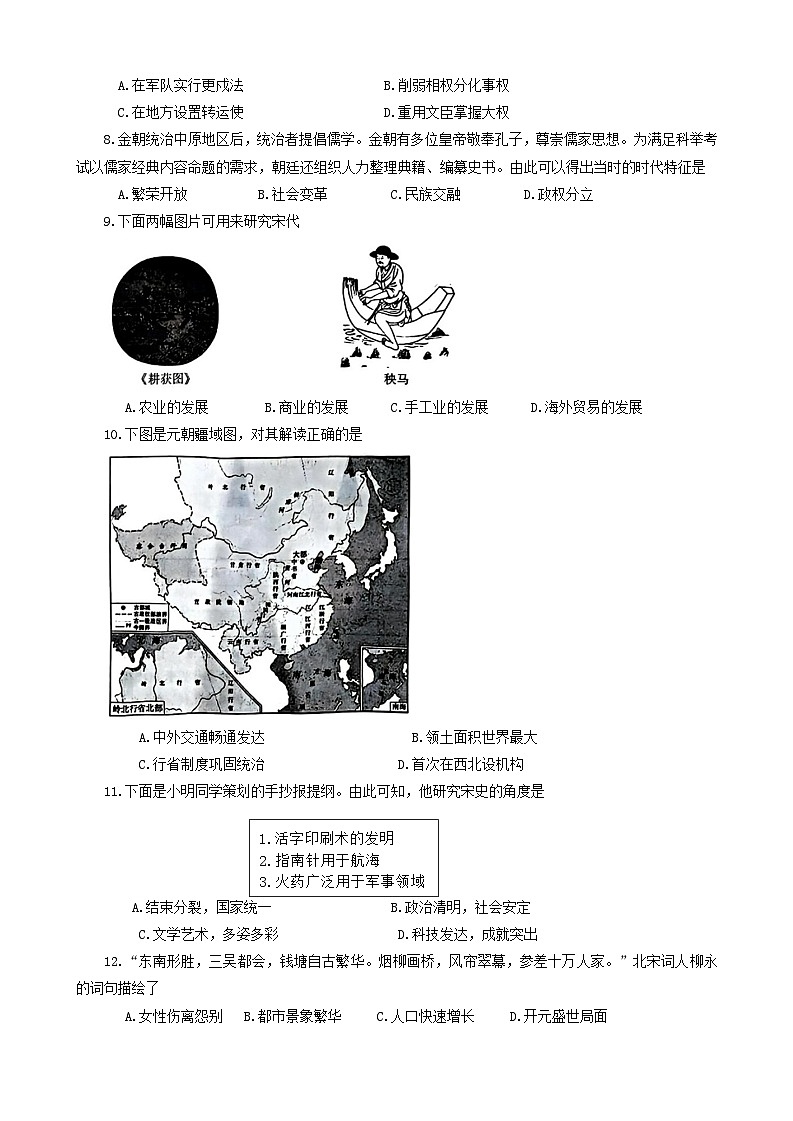 河南省郑州市荥阳市2023-2024学年下学期期末学情调研七年级历史试题02