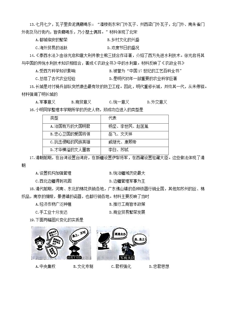 河南省郑州市荥阳市2023-2024学年下学期期末学情调研七年级历史试题03
