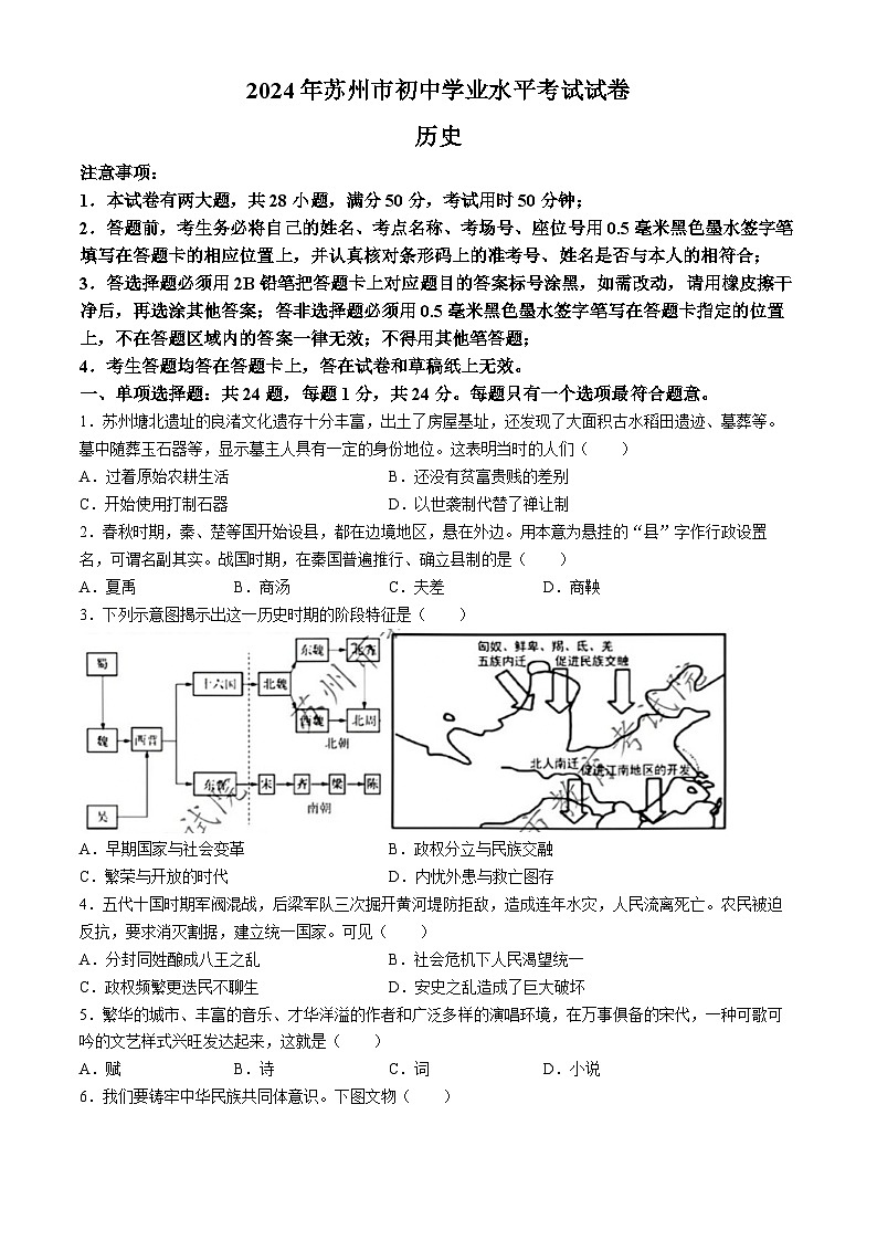 2024年江苏省苏州市中考历史试题（含答案）01