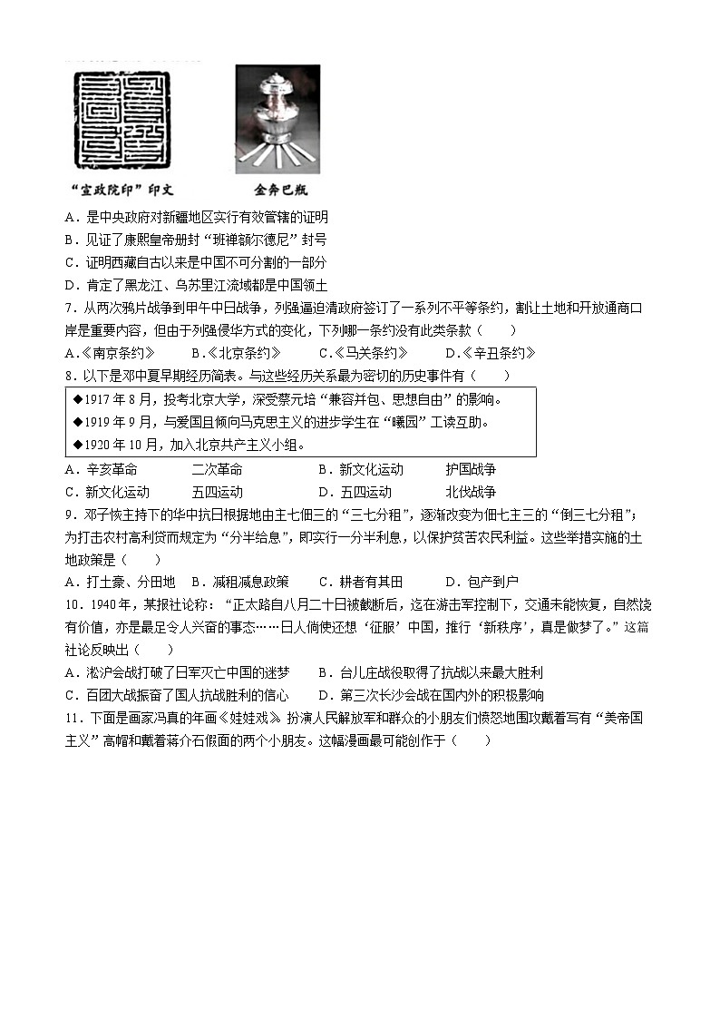 2024年江苏省苏州市中考历史试题（含答案）02