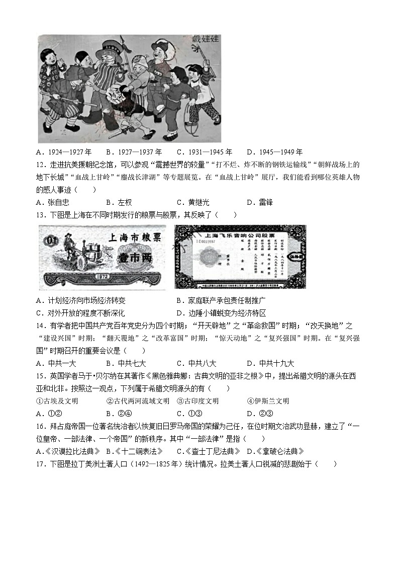 2024年江苏省苏州市中考历史试题（含答案）03