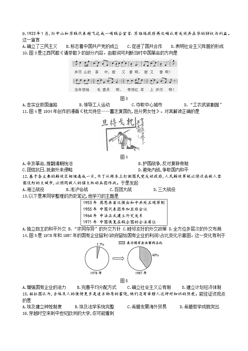 江西省2024年初中学业水平考试历史试题卷（含答案）02