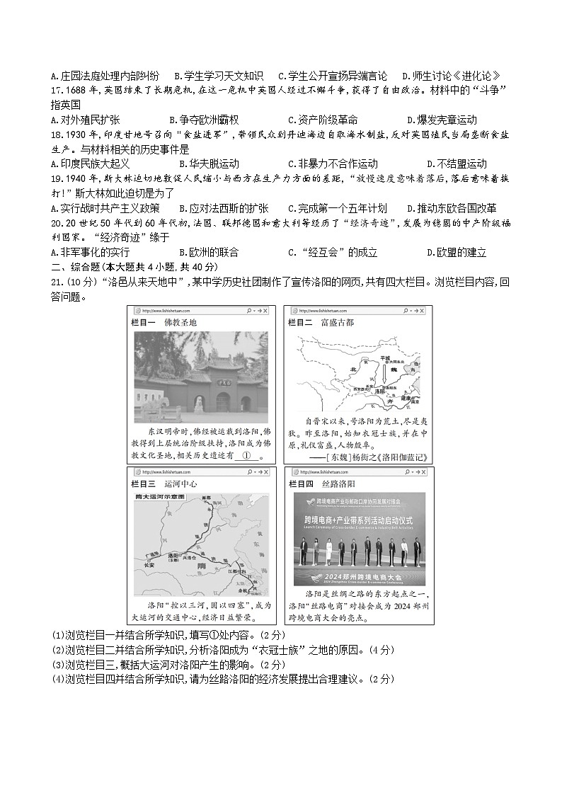 江西省2024年初中学业水平考试历史试题卷（含答案）03
