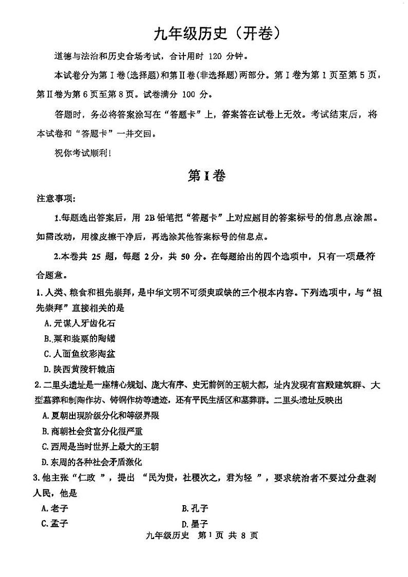 2024年天津市红桥区中考二模历史试卷【含答案】01