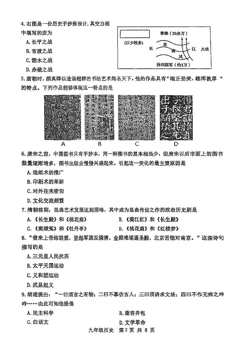 2024年天津市红桥区中考二模历史试卷【含答案】02