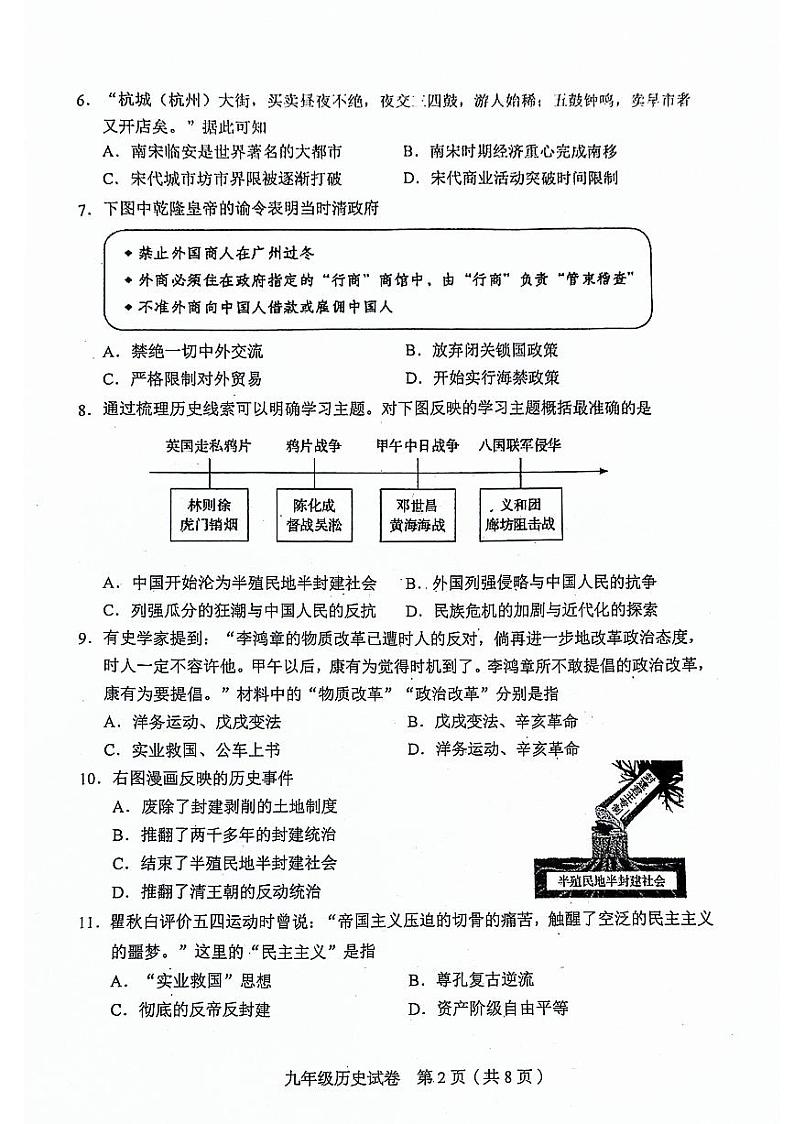2024年天津市和平区中考二模历史试卷【含答案】02