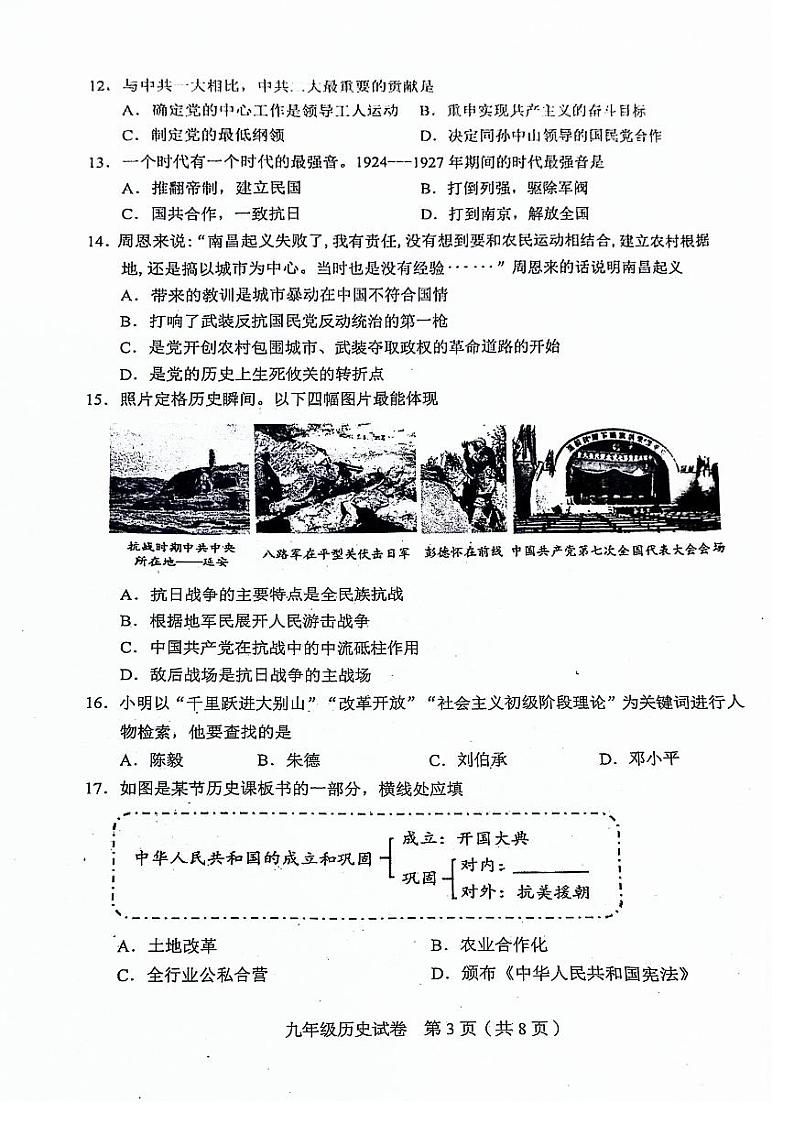 2024年天津市和平区中考二模历史试卷【含答案】03