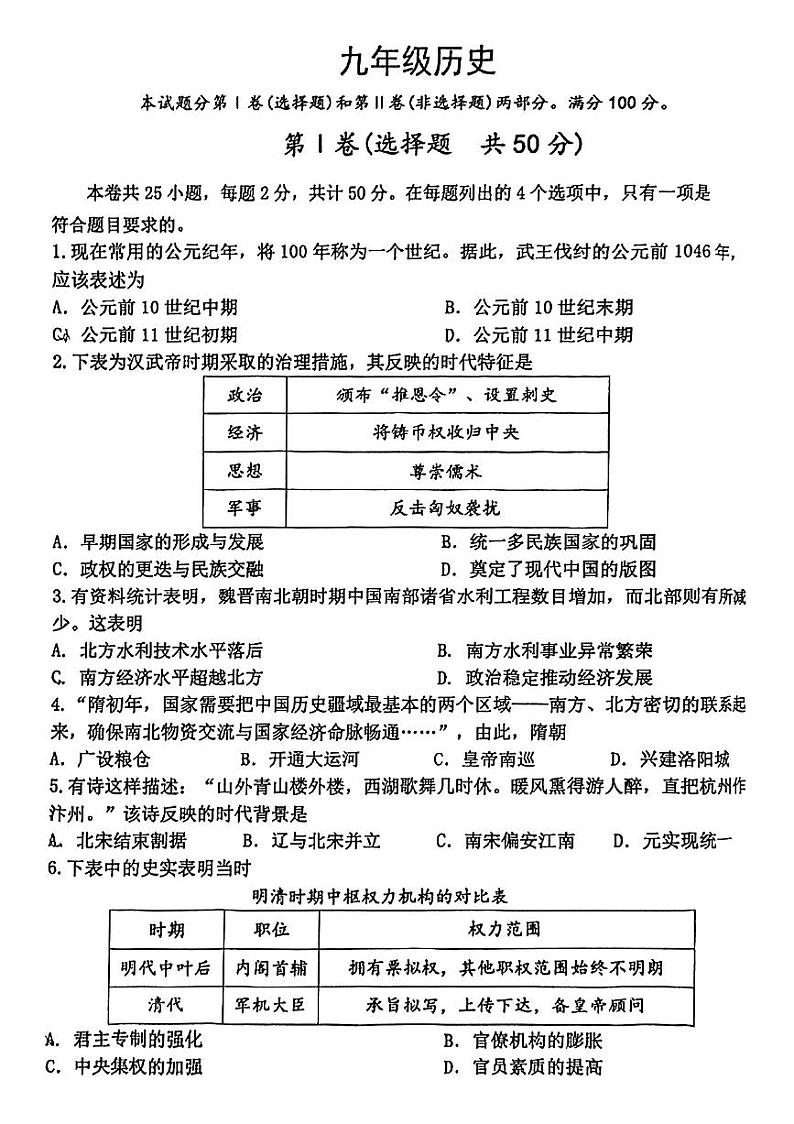 2024年天津市河西区中考二模历史试卷【含答案】01