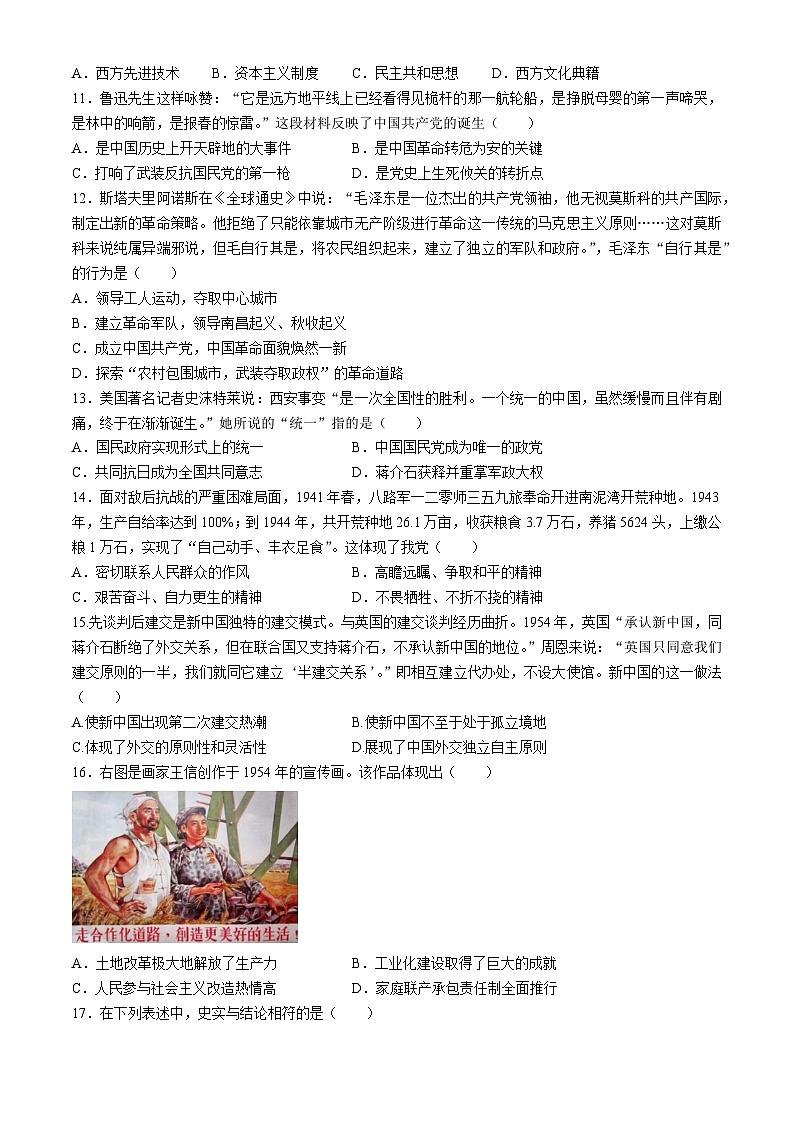 2023-2024学年广东省广州市越秀区铁一中学九年级下学期中考三模历史试题(无答案)第3页