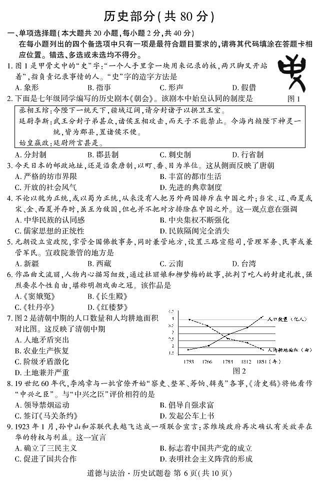2024年江西省中考历史真题试卷第1页