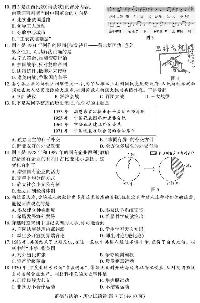 2024年江西省中考历史真题试卷第2页