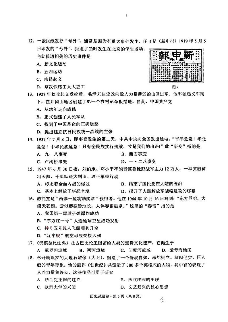 2024年云南省中考历史试题第3页