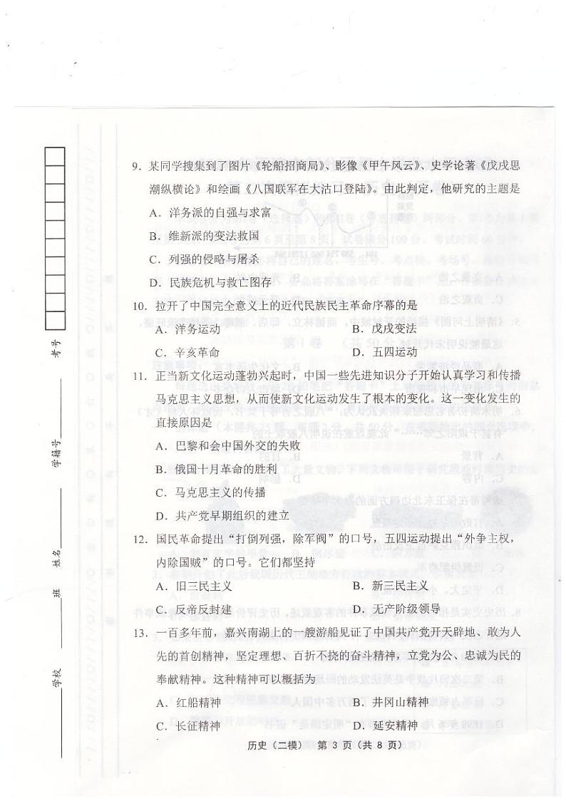2024年天津市部分区中考二模历史试卷【含答案】03
